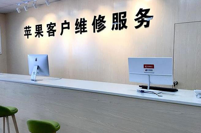 丹阳苹果维修服务网点